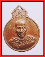 เหรียญหลวงพ่อเกษม เขมโก(2720)